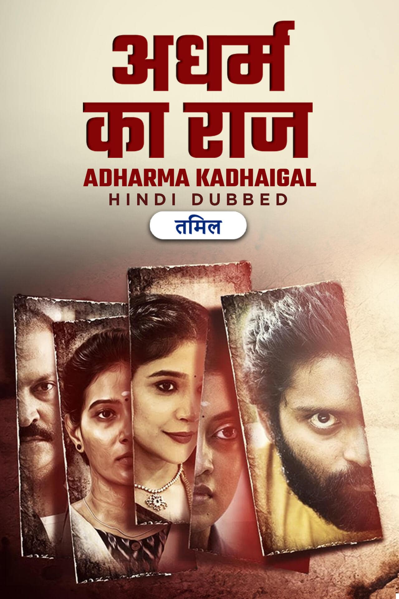Adharma Kadhaigal 2024 Dual Audio Hindi Tamil Full Movie HD ESub –