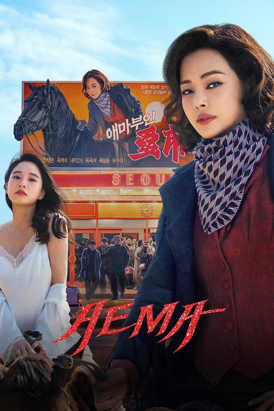 Aema S1 2025 Multi Audio Hindi English Korean Completed Web Series HD ESub