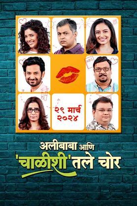 Alibaba Ani Chalishitale Chor 2024 Marathi Full Movie HDTS ESub