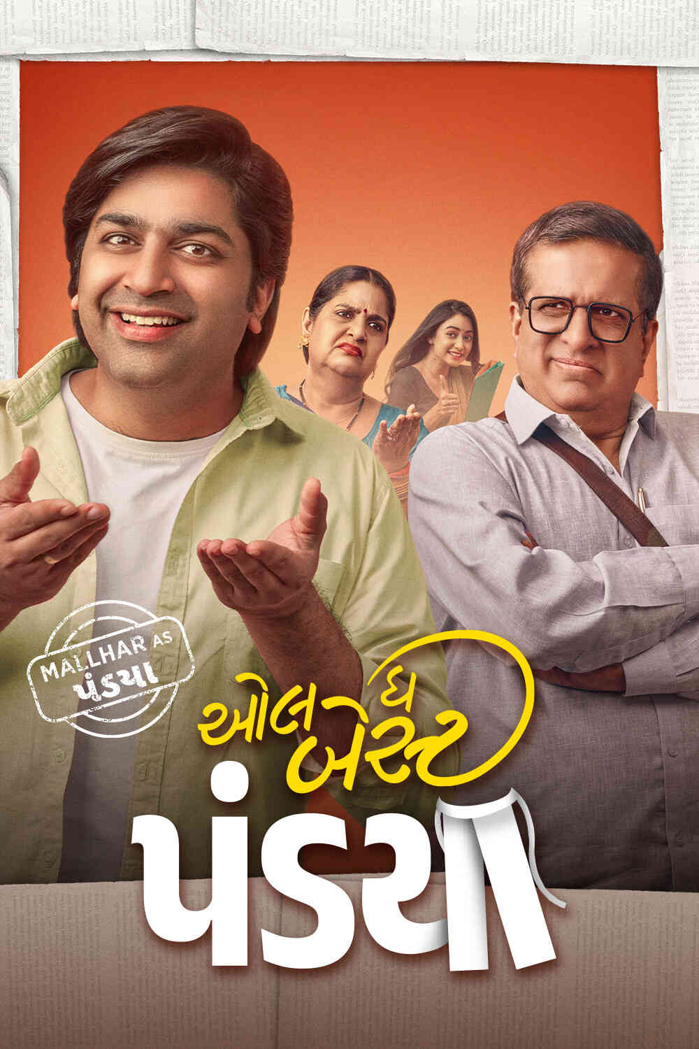 All the Best Pandya 2025 Gujarati Full Movie HD ESub
