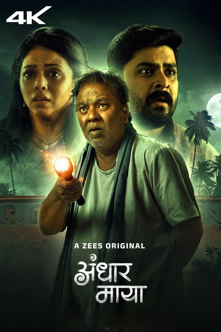 Andhar Maya S1 2025 Dual Audio Hindi Marathi Completed Web Series HD ESub