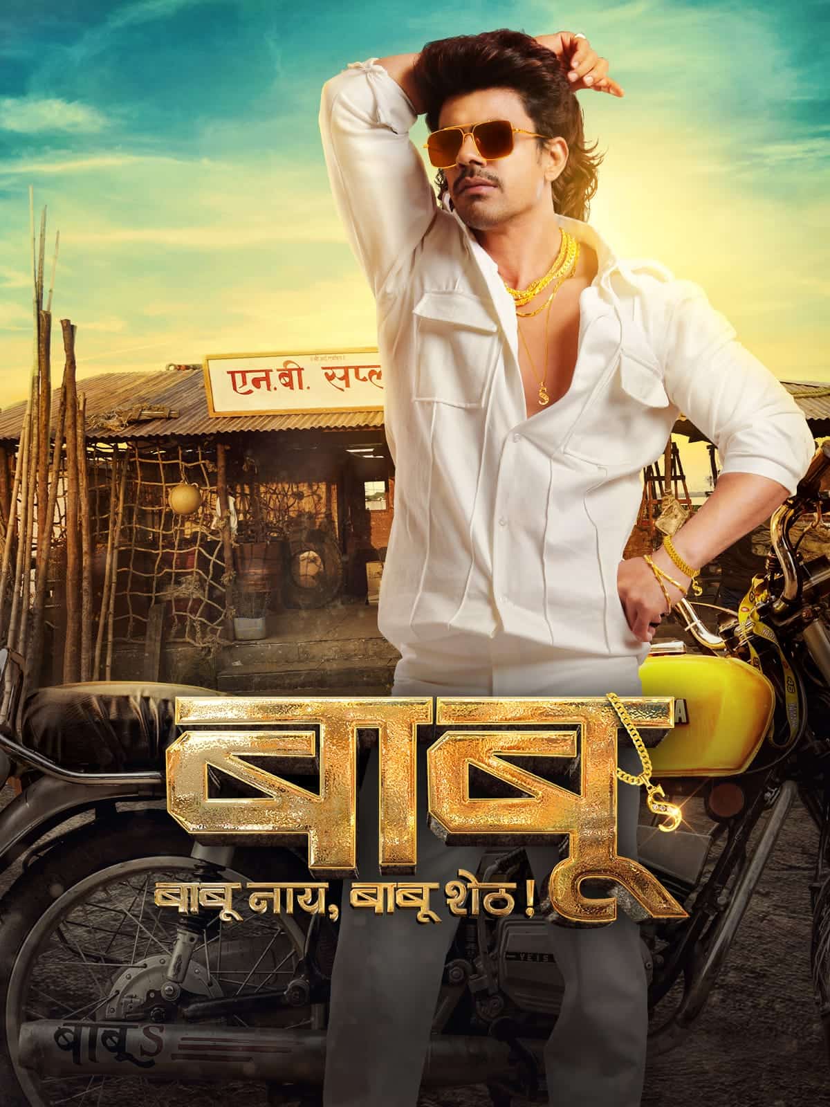 Babu 2024 Full Movie HD ESub