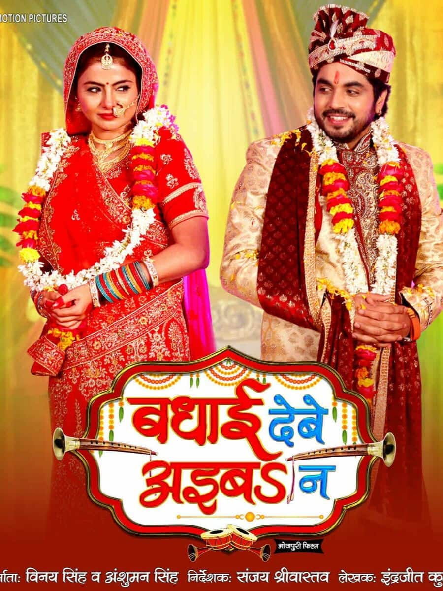 Badhai Debe Aiba Na 2024 Full Movie HD –