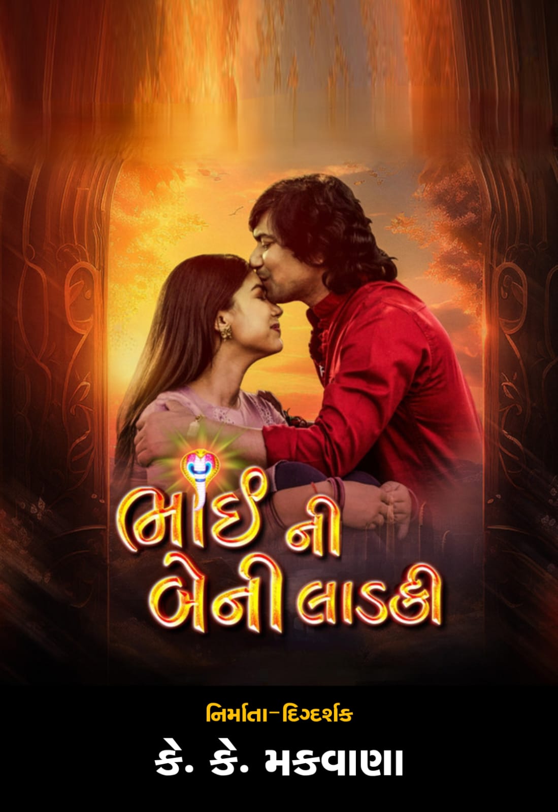 Bhai Ni Beni Ladki 2024 Gujarati Full Movie HD –
