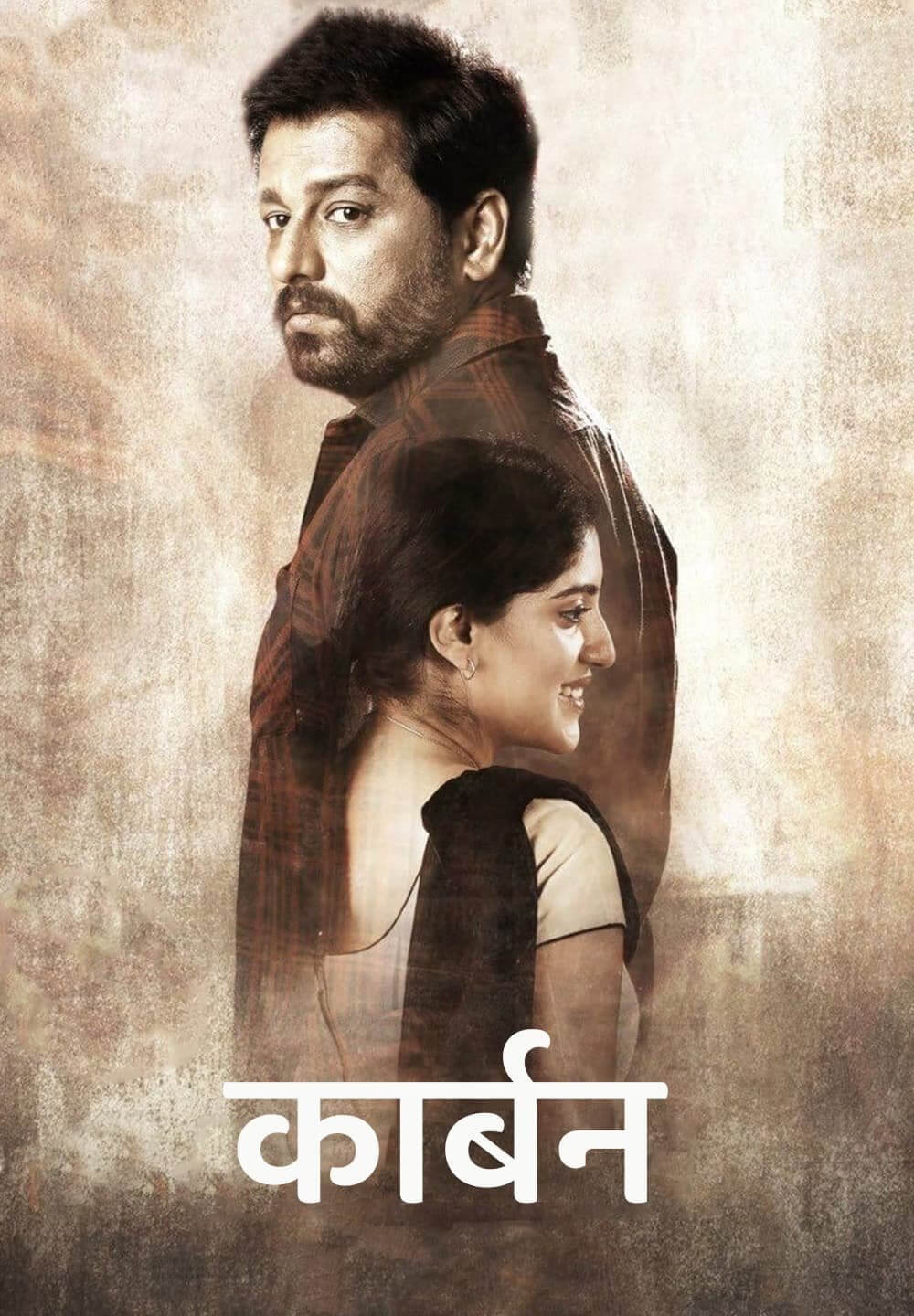 Carbon 2022 UnCut Dual Audio Hindi Tamil Full Movie HD ESub –