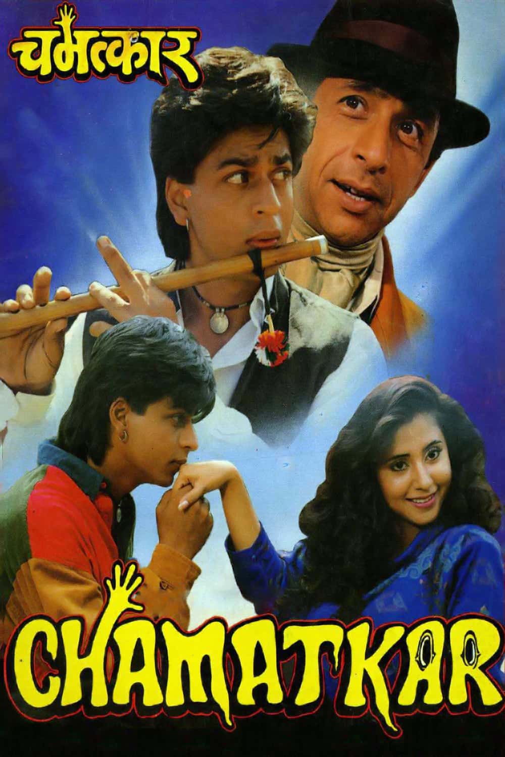 Chamatkar 1992 Hindi Full Movie HD ESub