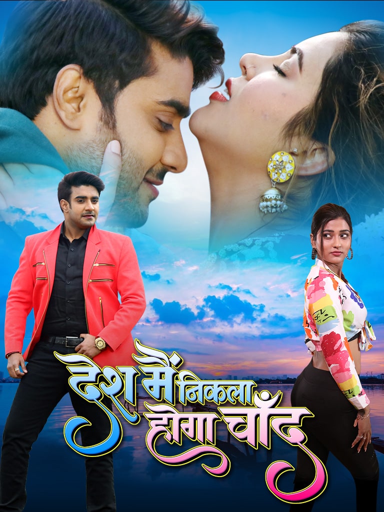 Desh Me Nikla Hoga Chand 2024 Bhojpuri Full Movie HD –
