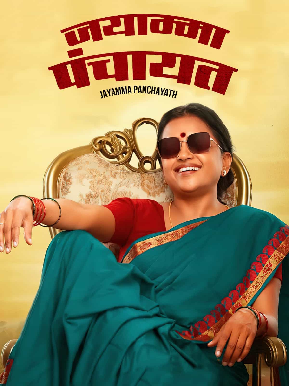 Jayamma Panchayathi 2022 Hindi Dubbed Full Movie HD ESub –