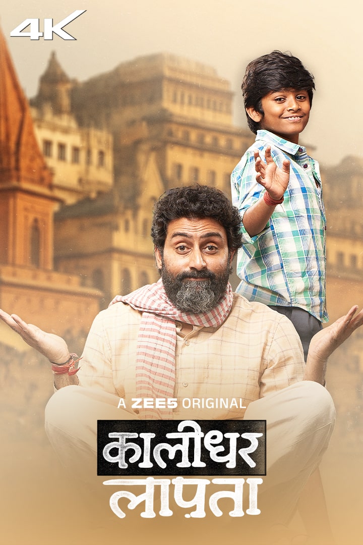 Kaalidhar Laapata 2025 Hindi Full Movie HD ESub –