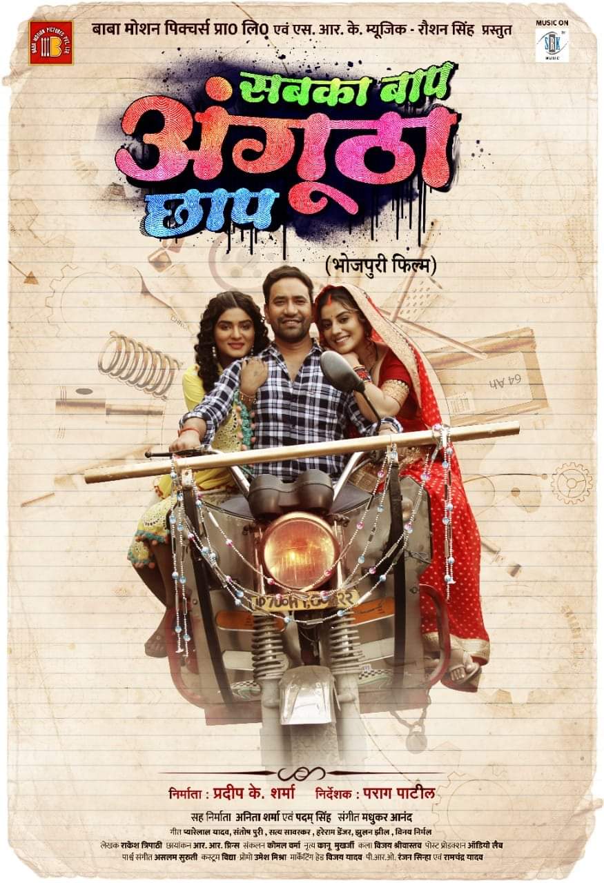 Sabka Baap Angutha Chhap 2025 Full Movie HD –