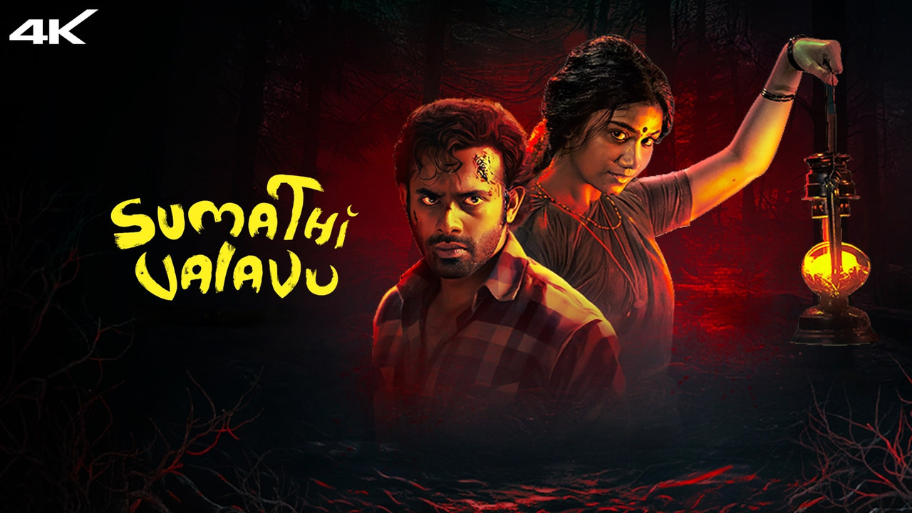 Sumathi Valavu 2025 DS4K Dual Audio Hindi Malayalam Full Movie HD ESub -FilmyCab.com